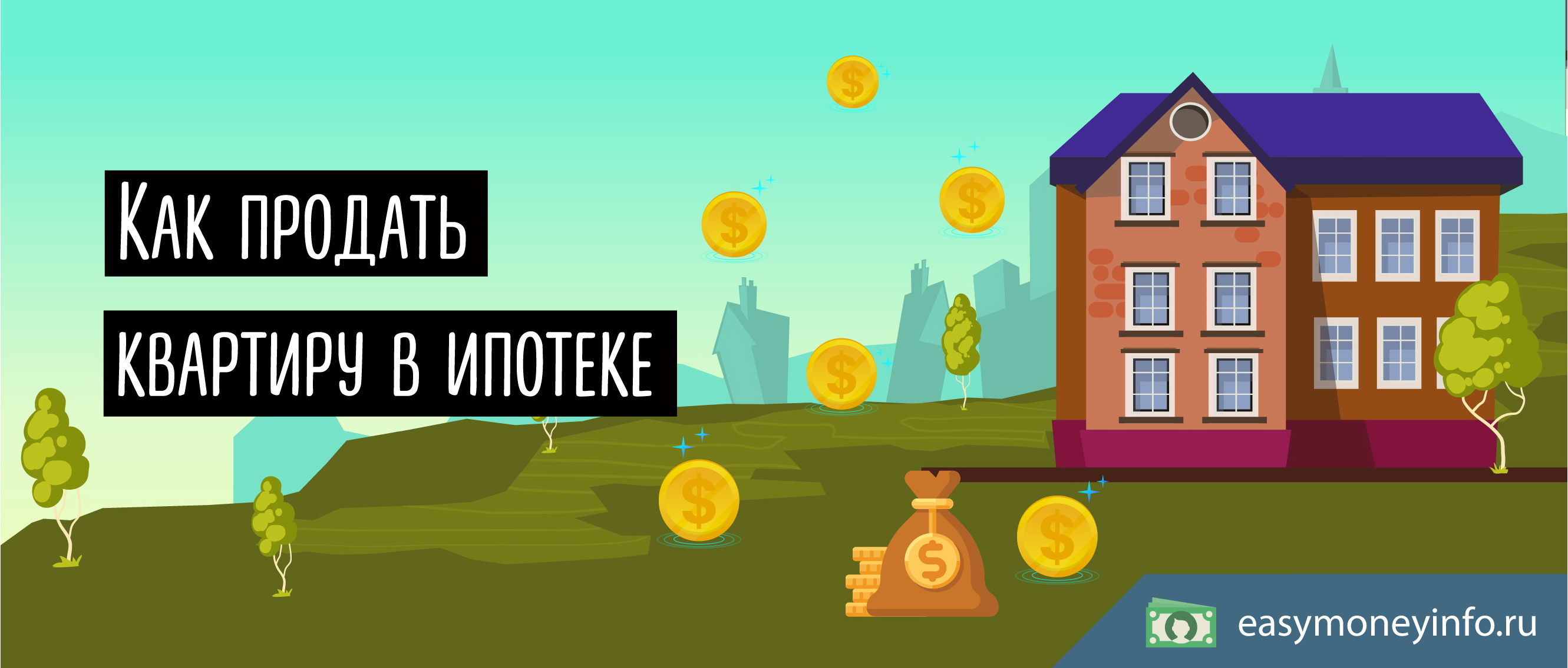 Как можно продать квартиру, находящуюся в ипотеке