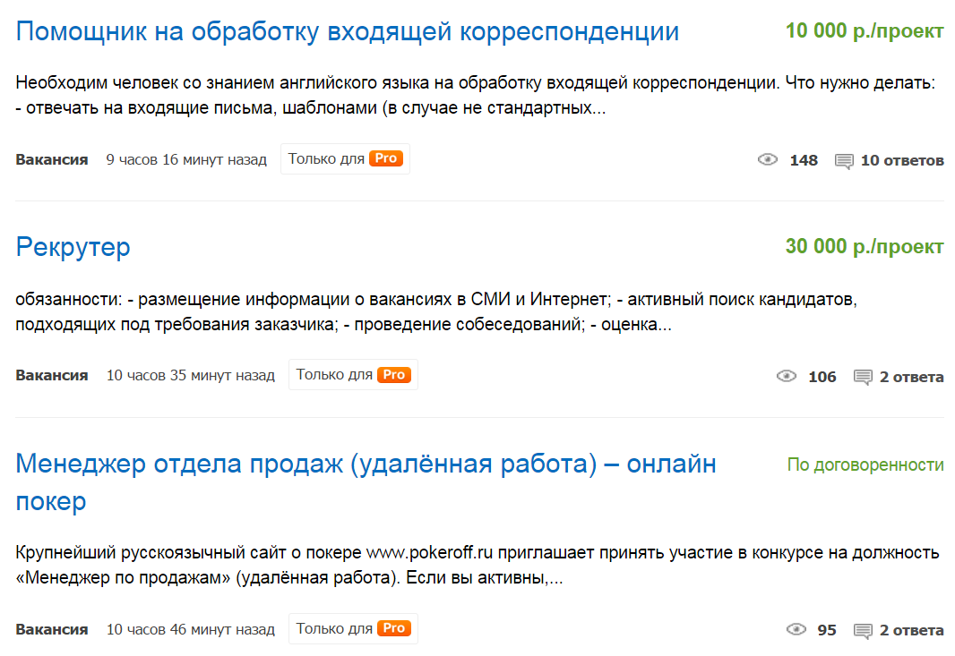 Удаленные вакансии