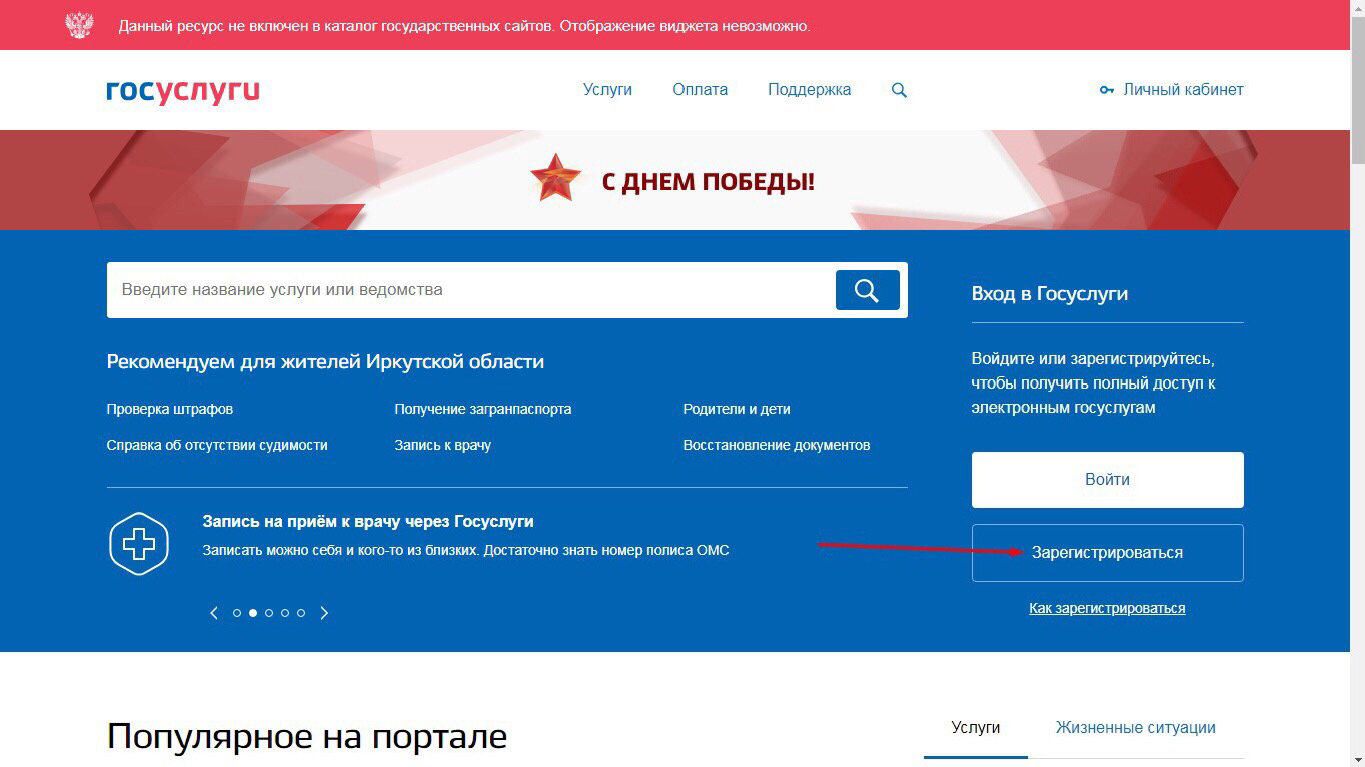 Регистрация на сайте Госуслуг
