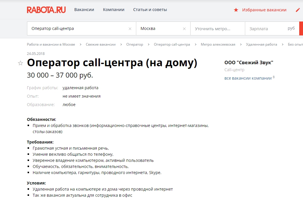 Удаленные вакансии