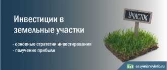 Инвестиции в земельные участки